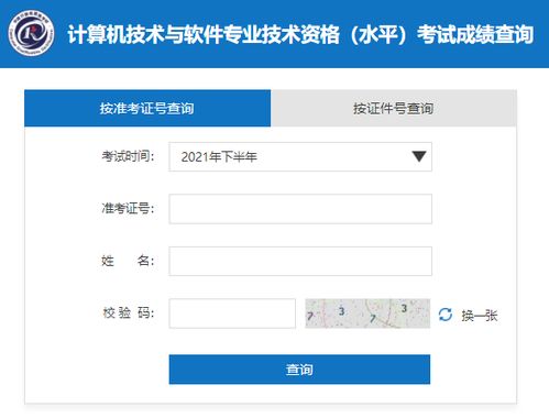 2021年下半年軟考成績查詢指南與計算機(jī)技術(shù)咨詢