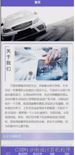 基于Android的實時公交查詢系統(tǒng)設(shè)計與實現(xiàn)——SSM框架下的計算機畢業(yè)設(shè)計技術(shù)咨詢