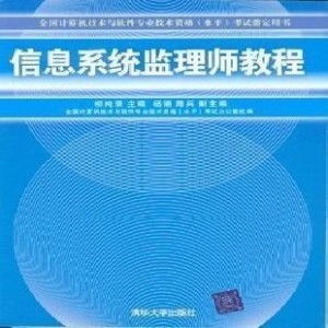 全國計算機技術與軟件專業技術資格考試指定用書 全面指南與咨詢